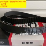 152X30盖茨正时带