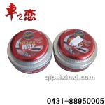 汽车美容用品|美光高级去污膏蜡