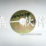 奥威前机爪垫垫片